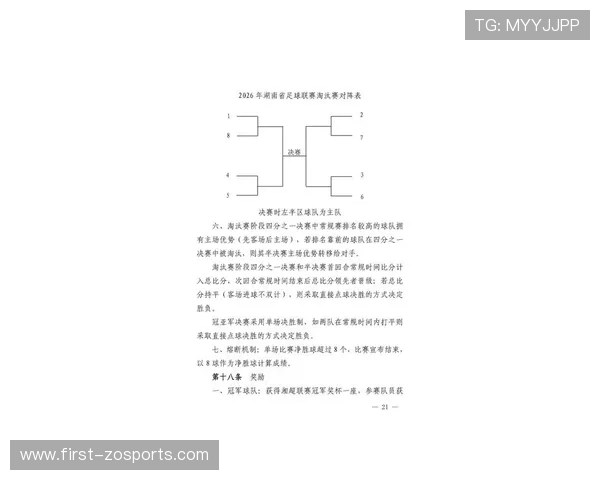 湘超联赛最新赛程揭晓各队明日对阵情况全解析